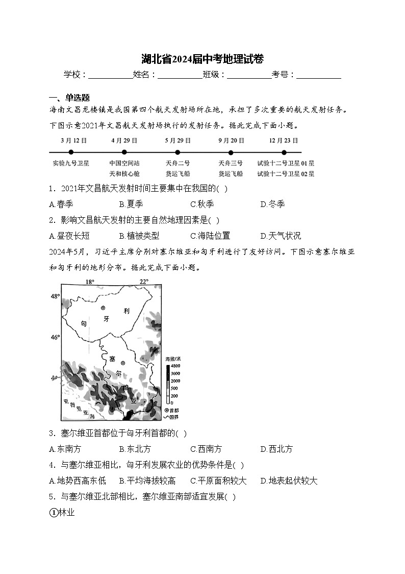 湖北省2024届中考地理试卷(含答案)01
