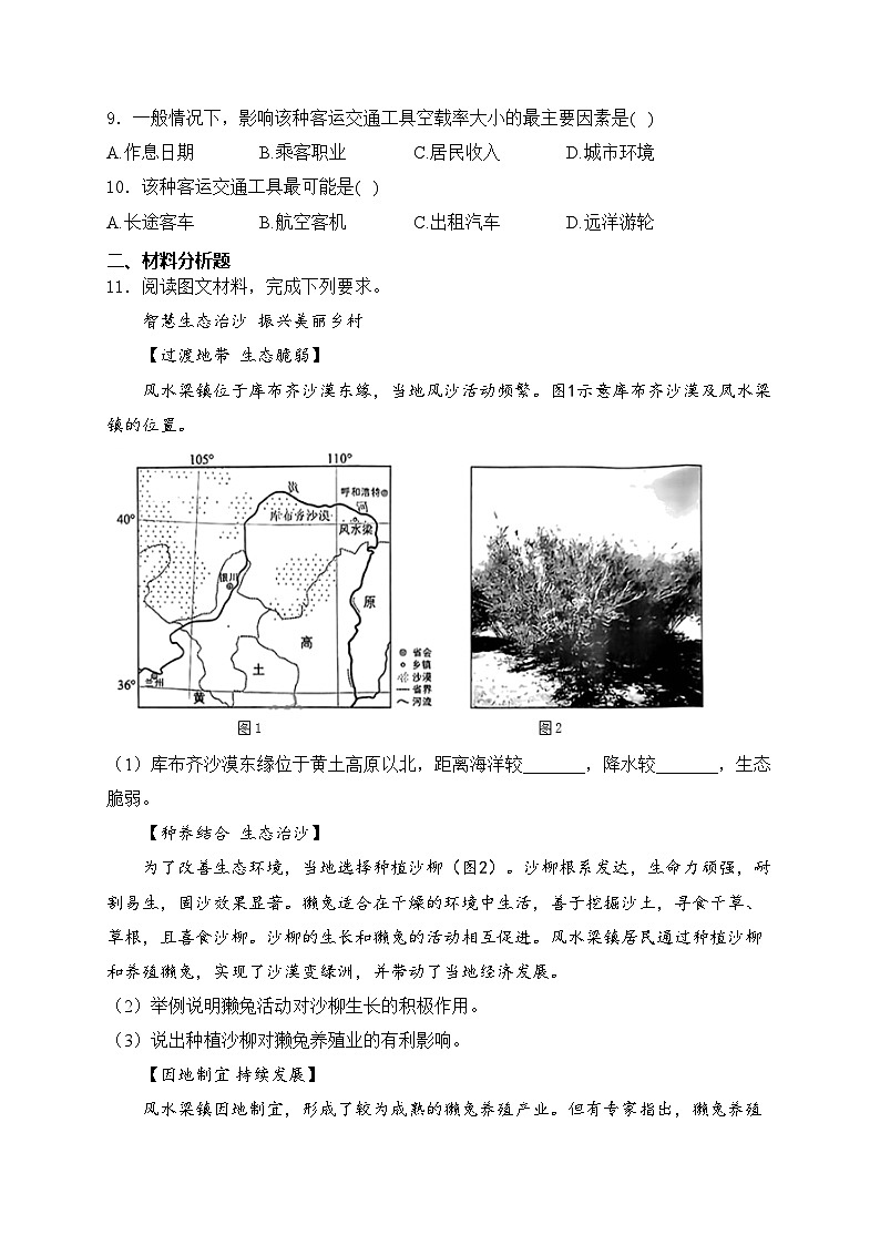 湖北省2024届中考地理试卷(含答案)03