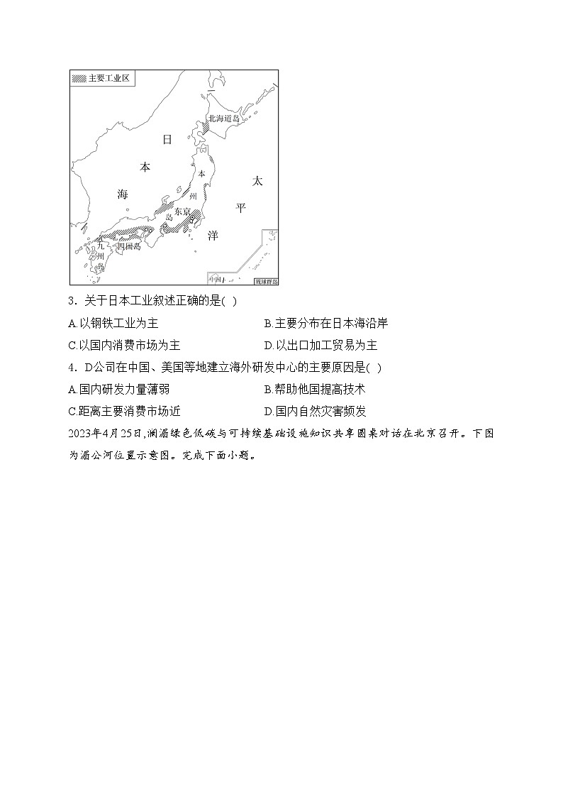 江西省九江市柴桑区五校联考2023-2024学年七年级下学期5月月考地理试卷(含答案)02