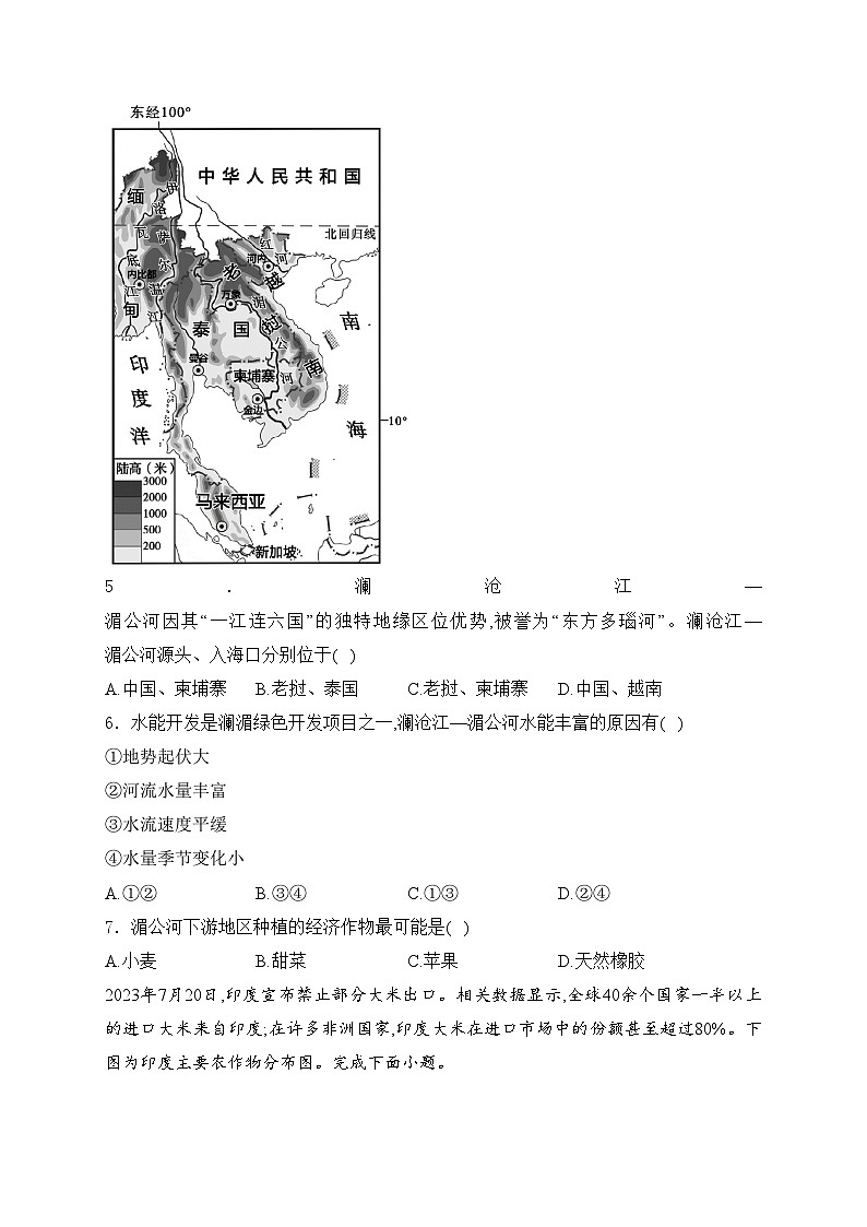江西省九江市柴桑区五校联考2023-2024学年七年级下学期5月月考地理试卷(含答案)03