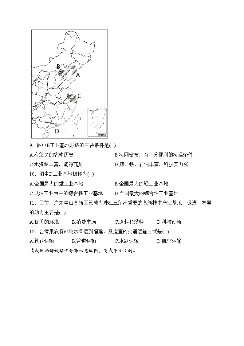 江西省萍乡市2023-2024学年七年级下学期4月期中考试地理试卷(含答案)03