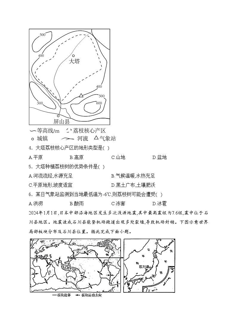 山西省晋中市榆次区多校2024届九年级下学期中考二模地理试卷(含答案)02