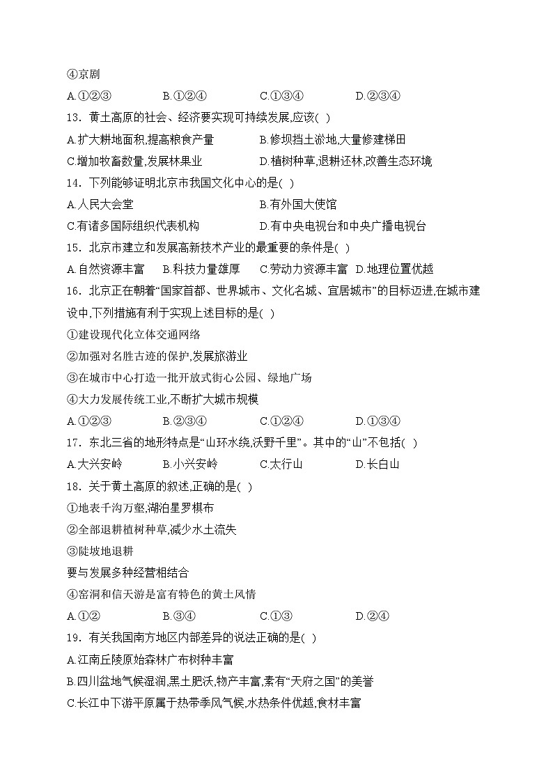 新疆喀什地区莎车县2023-2024学年八年级下学期期中考试地理试卷(含答案)03