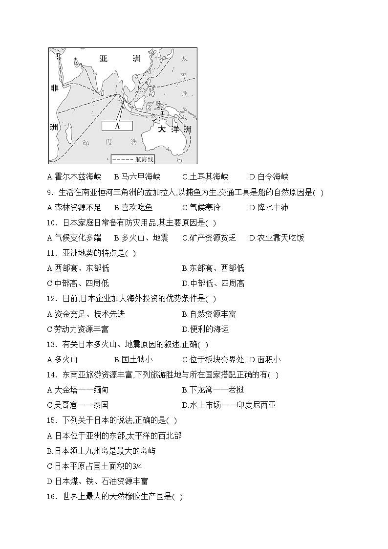 新疆维吾尔自治区喀什地区莎车县2023-2024学年七年级下学期期中地理试卷(含答案)第2页