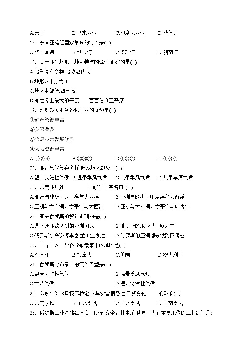 新疆维吾尔自治区喀什地区莎车县2023-2024学年七年级下学期期中地理试卷(含答案)第3页