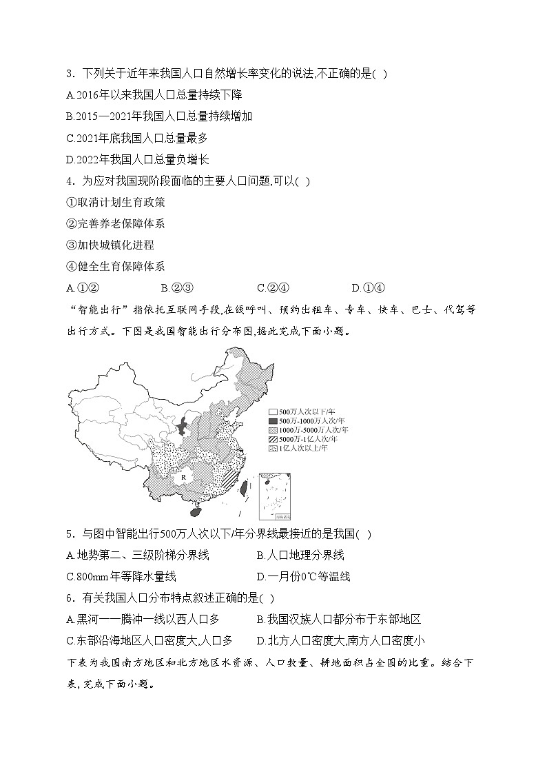 重庆市綦江县联盟校2023-2024学年八年级下学期期中考试地理试卷(含答案)第2页