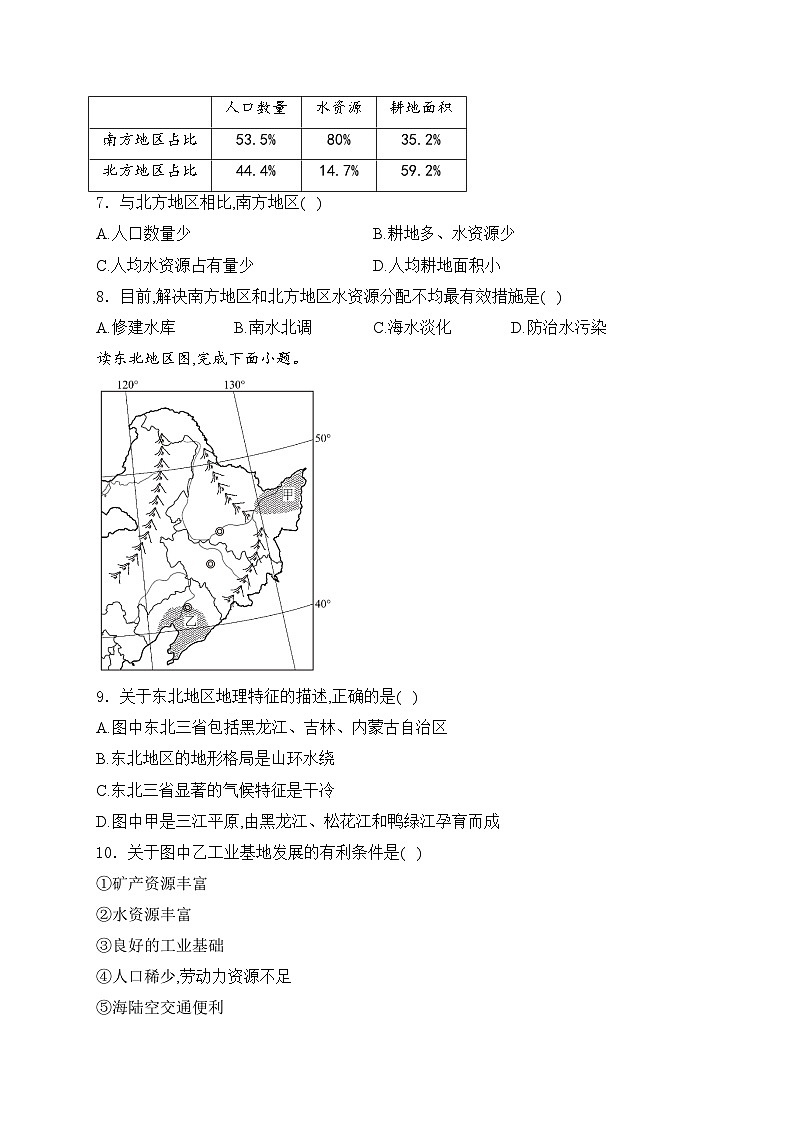 重庆市綦江县联盟校2023-2024学年八年级下学期期中考试地理试卷(含答案)第3页