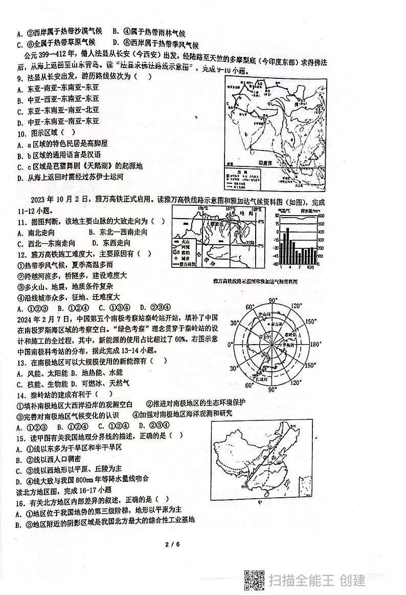 广东省揭阳市惠来县第一中学2023-2024学年八年级下学期期末地理试题第2页