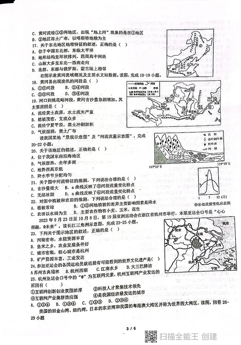 广东省揭阳市惠来县第一中学2023-2024学年八年级下学期期末地理试题第3页