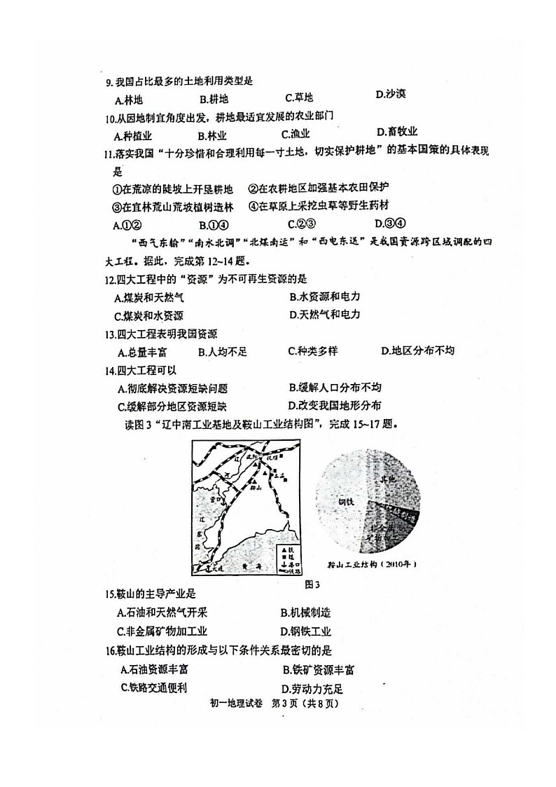 [地理]2023北京石景山初一下学期期末试卷第3页