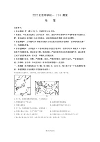 [地理]2022北京中学初一下学期期末试卷及答案