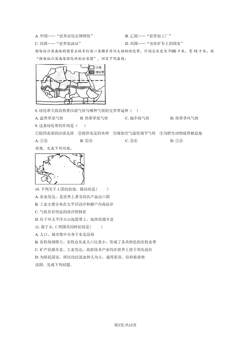 [地理]2022北京中学初一下学期期末试卷及答案03