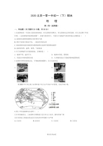 [地理]2020北京一零一中初一下学期期末试卷及答案