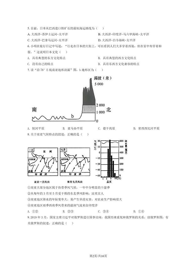 [地理]2020北京一零一中初一下学期期末试卷及答案02