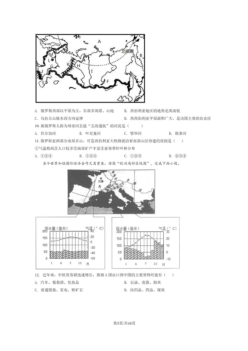[地理]2020北京一零一中初一下学期期末试卷及答案03