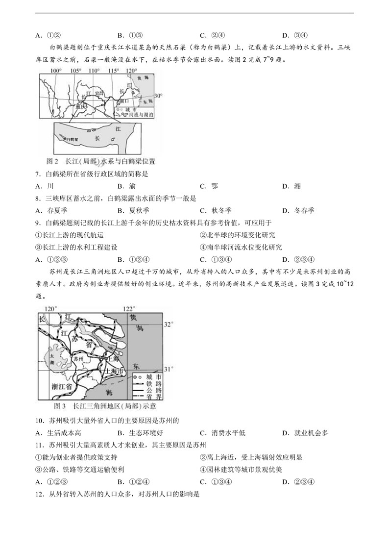 [地理]2024年福建省中考试题（含答案）第2页