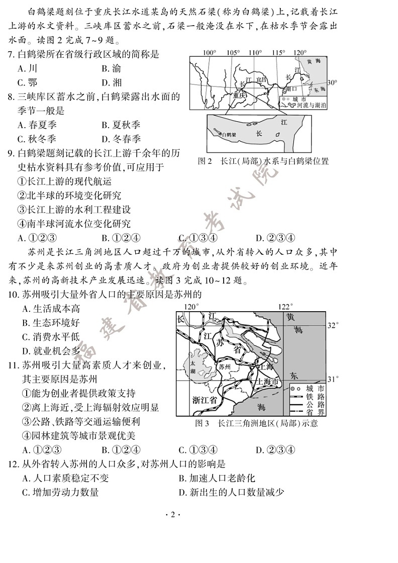 [地理]2024年福建省中考试题(有答案)第2页