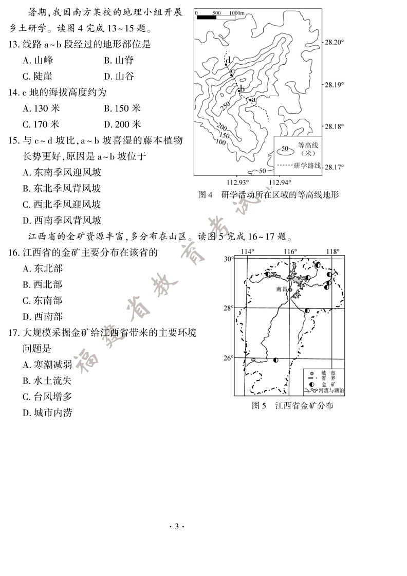 [地理]2024年福建省中考试题(有答案)第3页