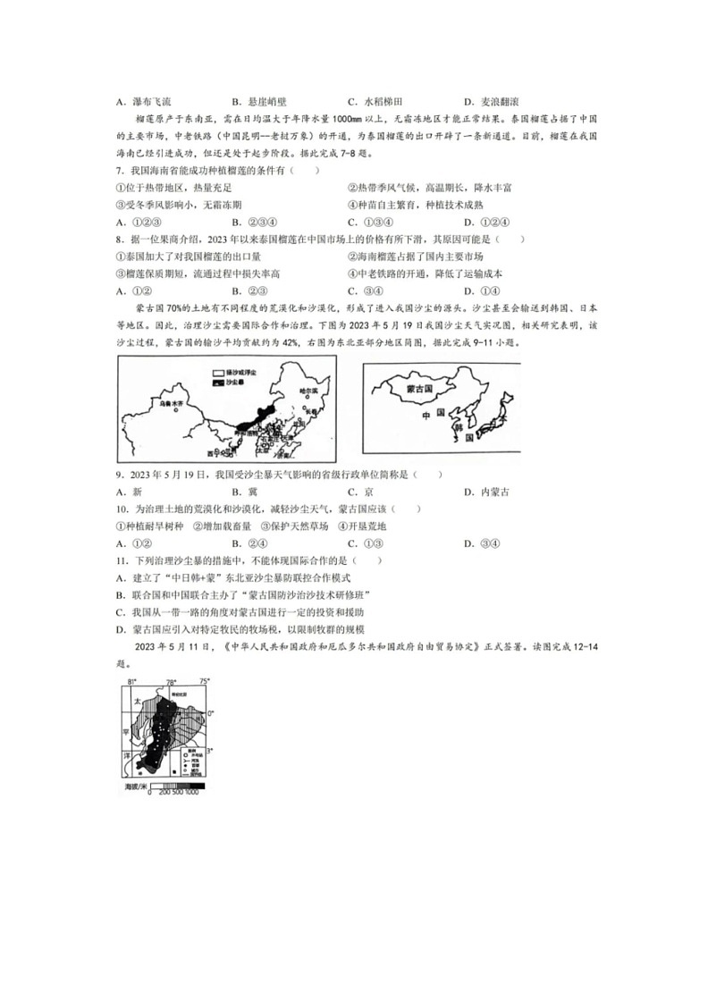 [地理]2024年广东省初中学业水平考试样卷(无答案)第2页