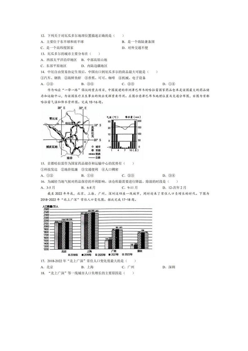 [地理]2024年广东省初中学业水平考试样卷(无答案)第3页