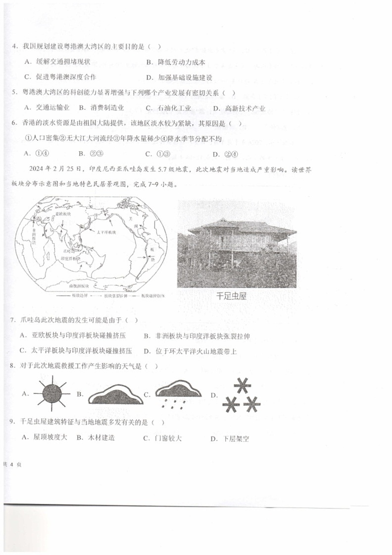 [地理]2024年宁夏回族自治区中卫市中宁县部分学校联考中考模拟预测试题(无答案)02