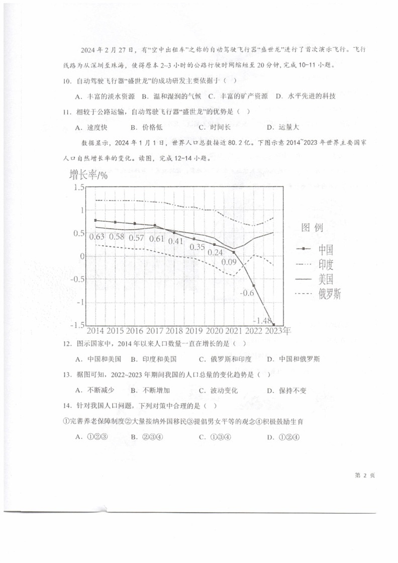 [地理]2024年宁夏回族自治区中卫市中宁县部分学校联考中考模拟预测试题(无答案)03
