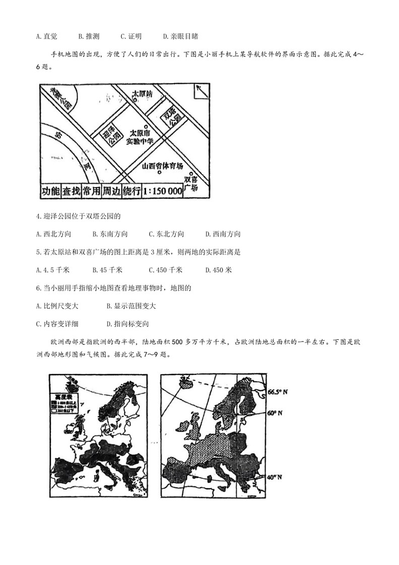 [地理]2024年山西省吕梁市交口县中考第三次模拟试卷(有答案)第2页