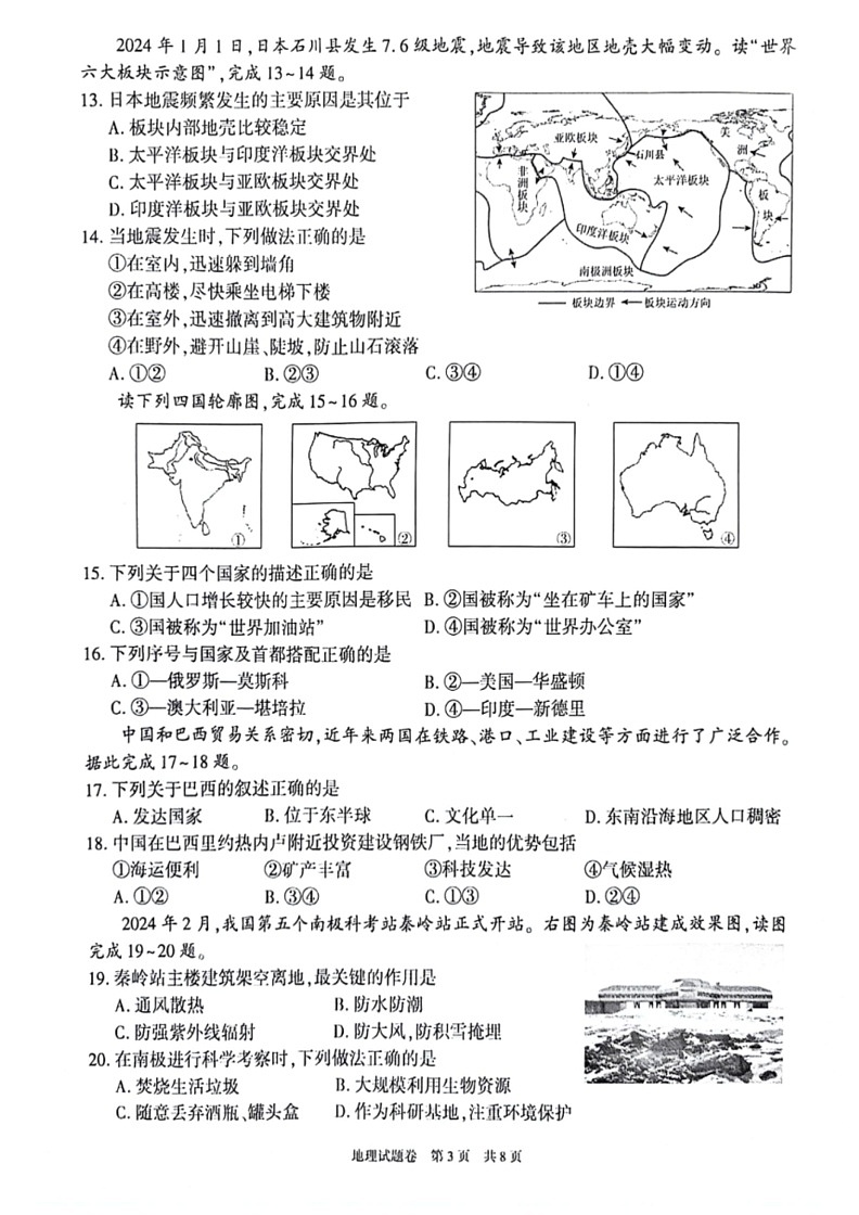 [地理]2024年新疆中考真题(、有答案)第3页