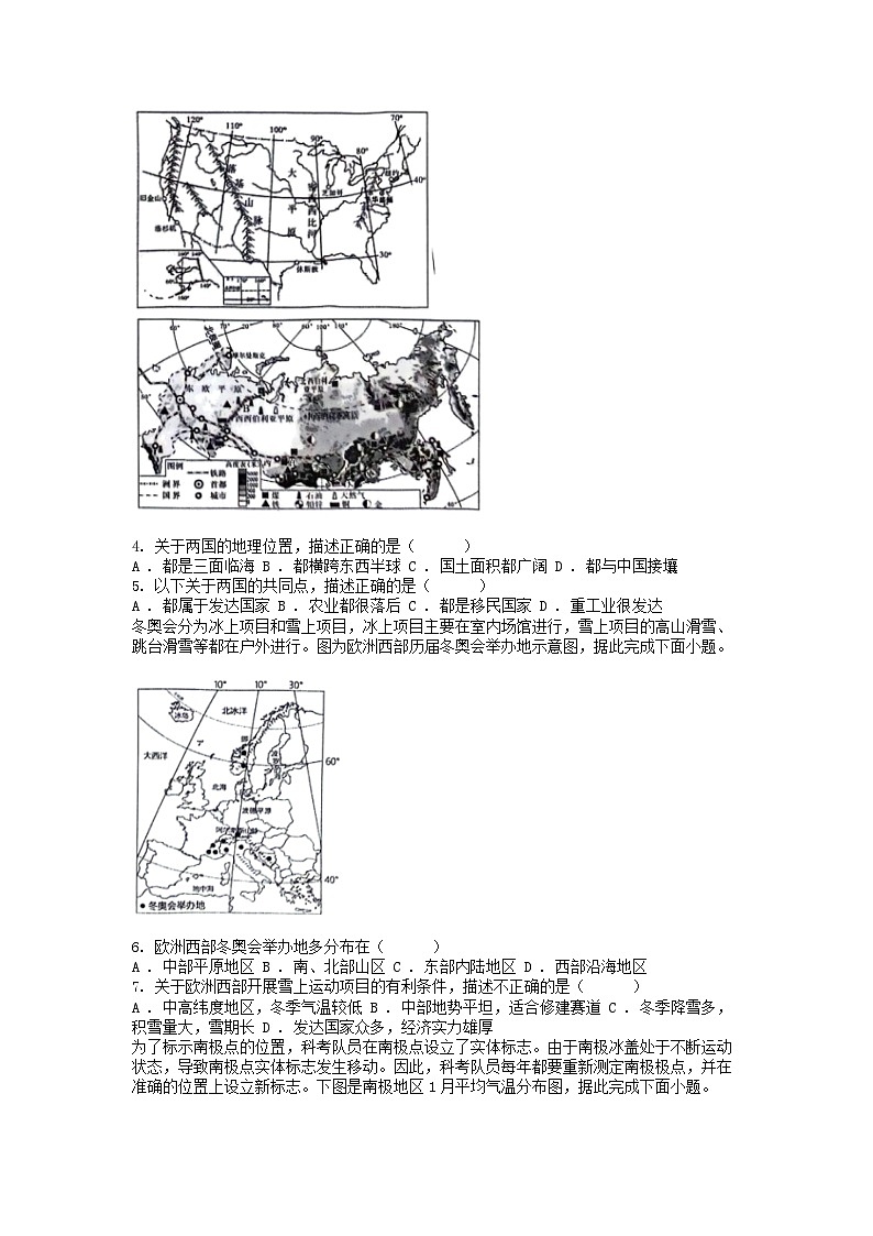 [地理]广西来宾市忻城县城关镇初级中学2023-2024学年七年级下学期第二次月考试卷第2页