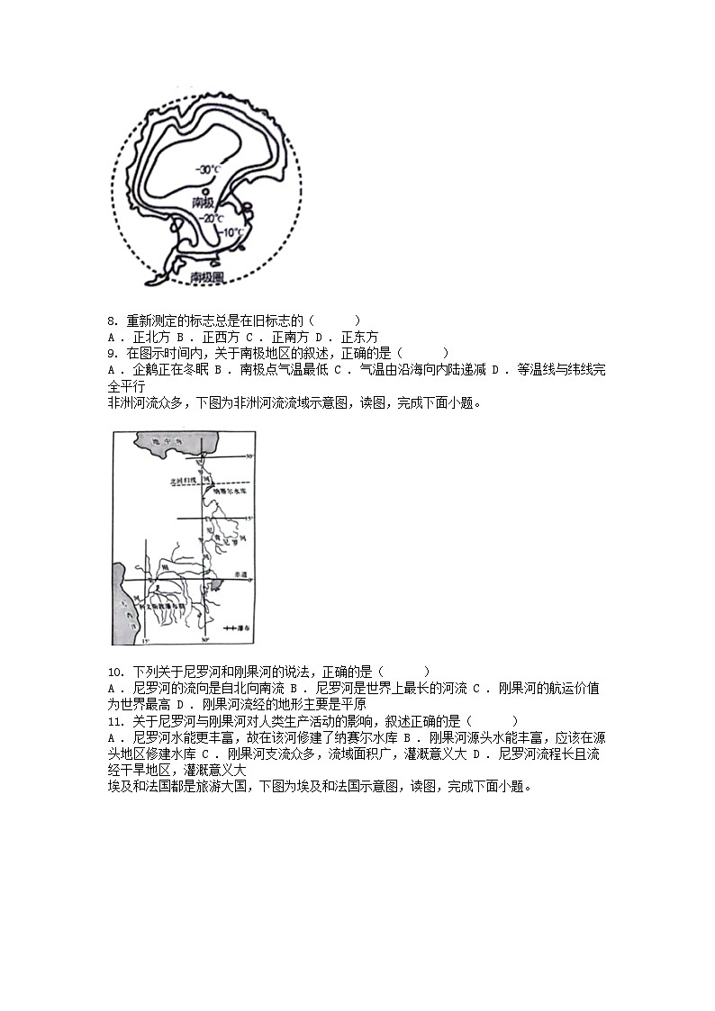 [地理]广西来宾市忻城县城关镇初级中学2023-2024学年七年级下学期第二次月考试卷第3页