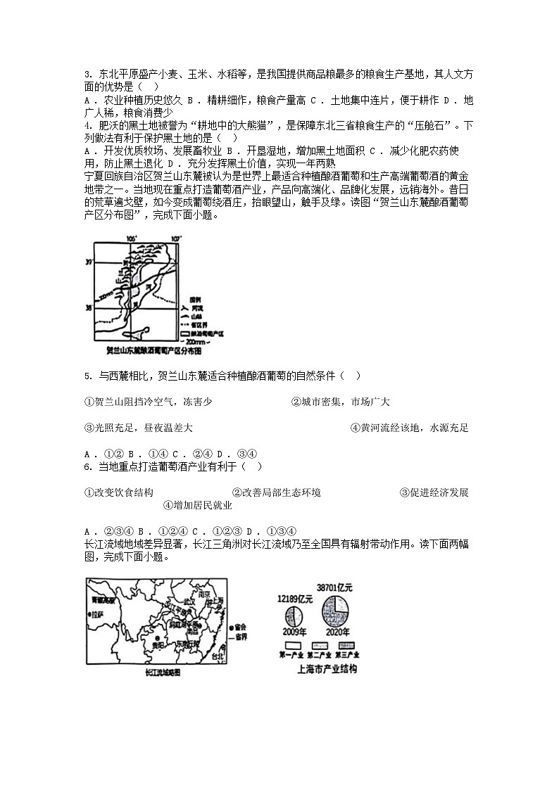 [地理]贵州省铜仁市印江县2023-2024学年八年级下学期期中试卷02