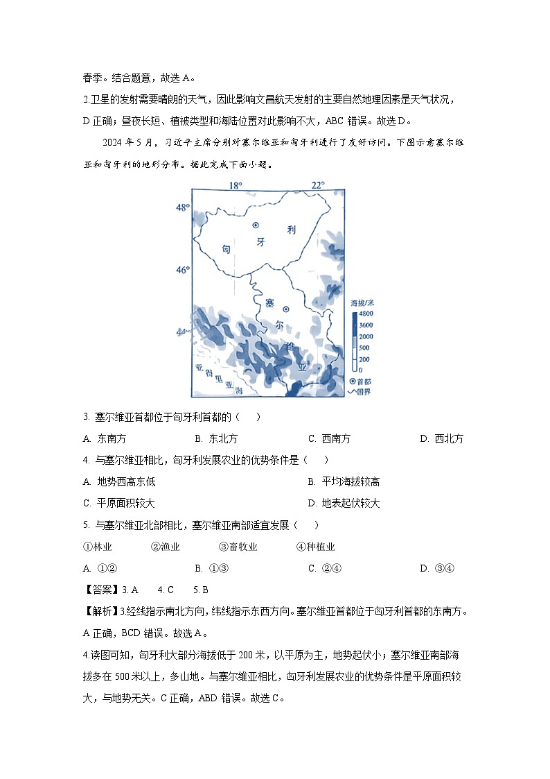 [地理]湖北省2024年中考试题(解析版)02