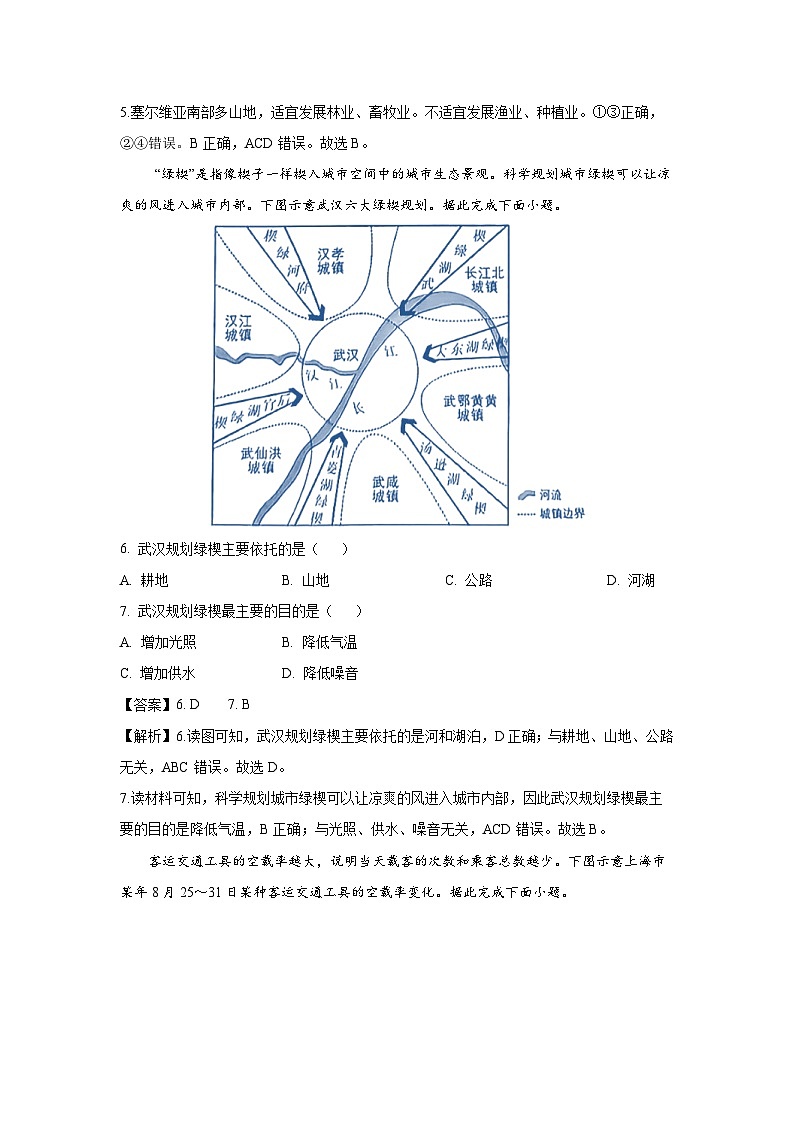 [地理]湖北省2024年中考试题(解析版)03