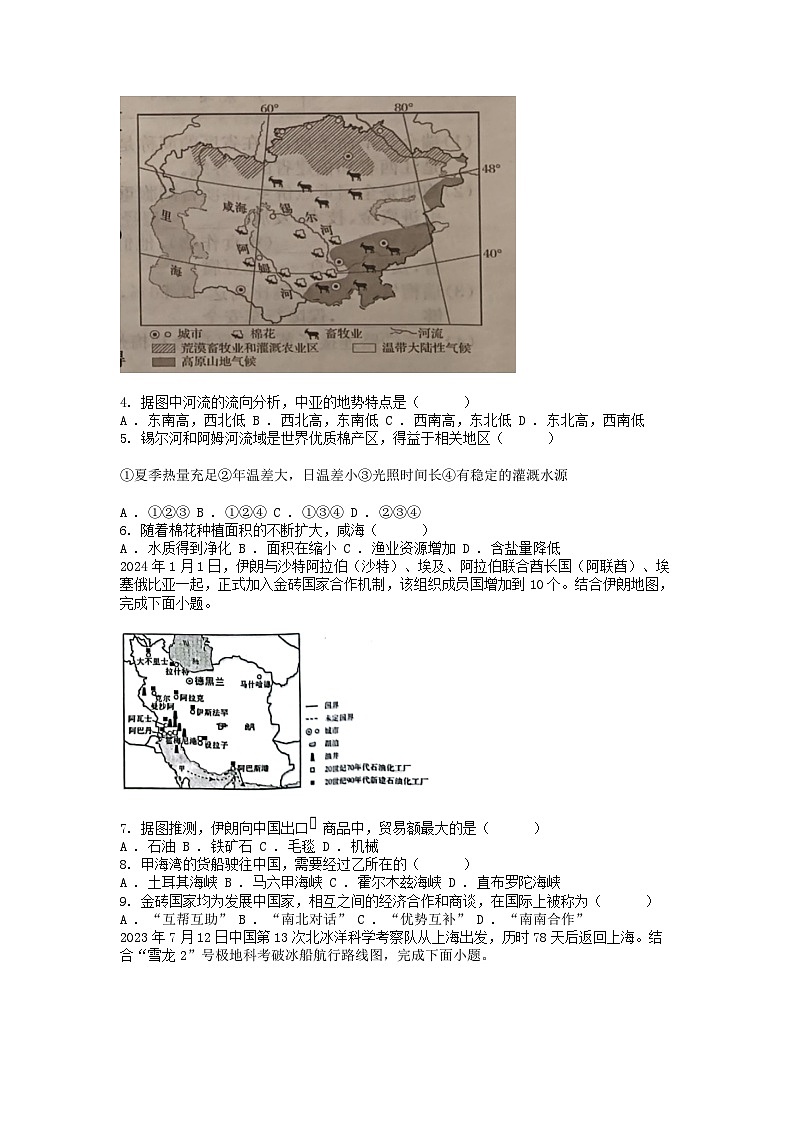[地理]江西省九江市柴桑区九江五校2023-2024学年八年级下学期5月月考试题第2页