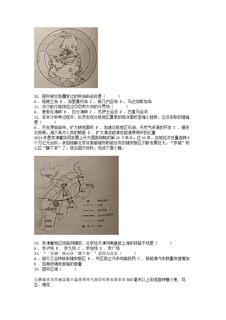 [地理]江西省九江市柴桑区九江五校2023-2024学年八年级下学期5月月考试题第3页