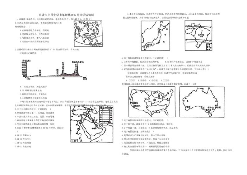 [地理]山东省德州市乐陵市阜昌中学2023～2024学年七年级下学期6月月考试题(无答案)第1页