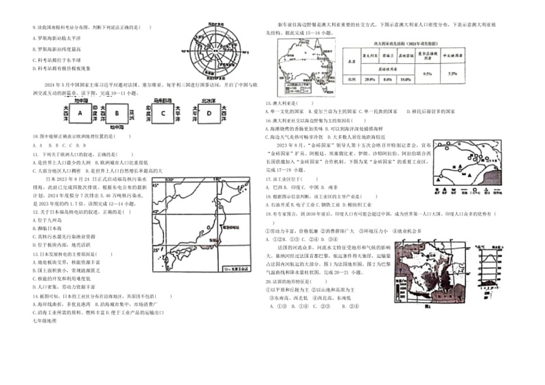 [地理]山东省德州市乐陵市阜昌中学2023～2024学年七年级下学期6月月考试题(无答案)第2页