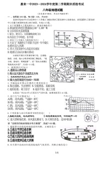 广东省揭阳市惠来县第一中学2023-2024学年八年级下学期期末地理试题