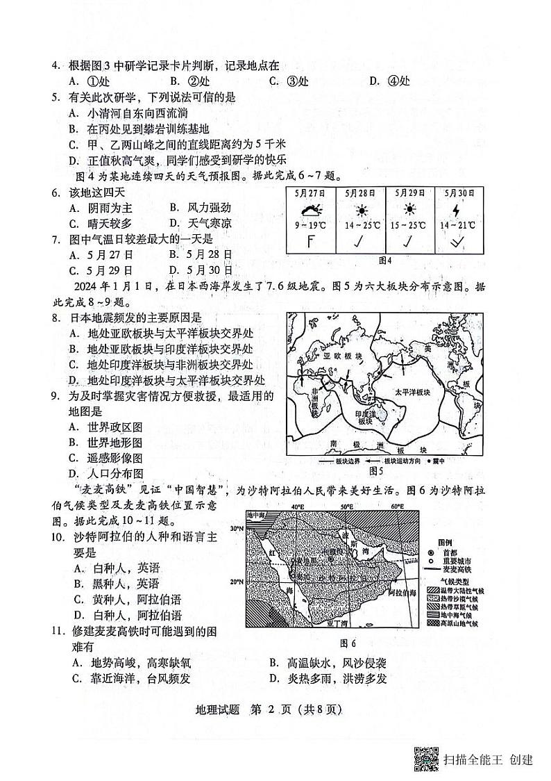 2024年山东省临沂市中考地理试题02