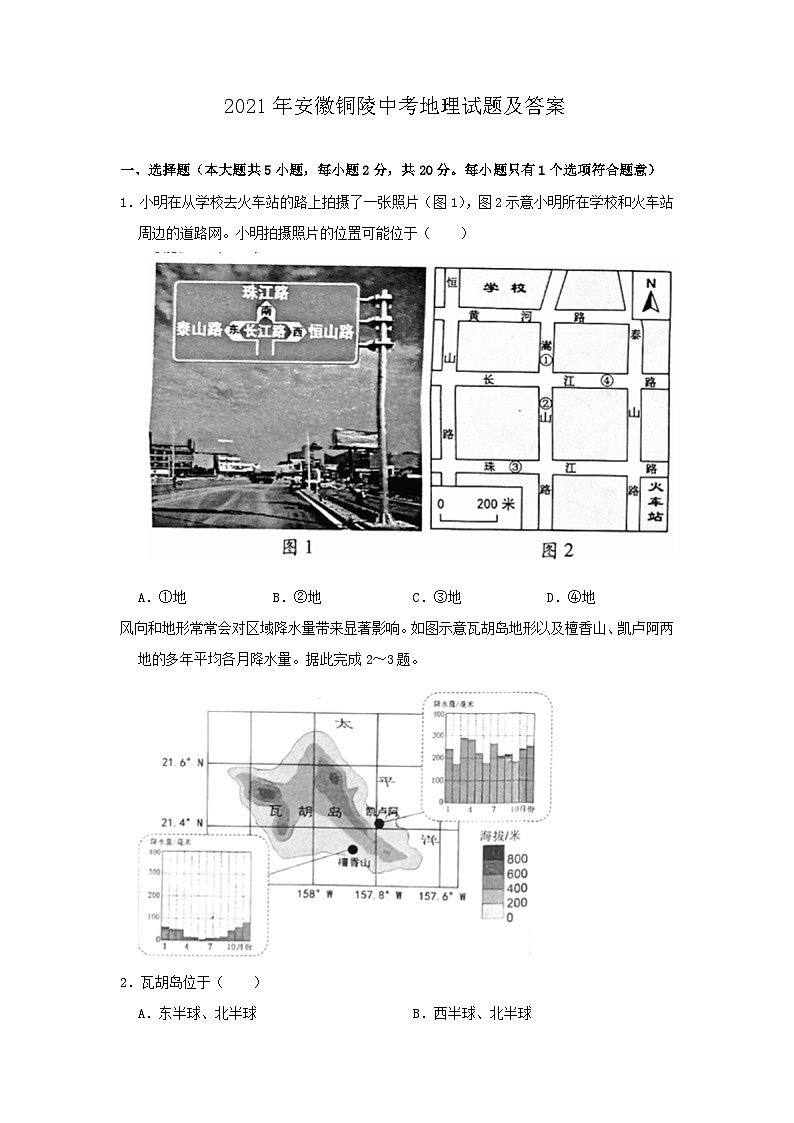 2021年安徽铜陵中考真题地理试题及答案01