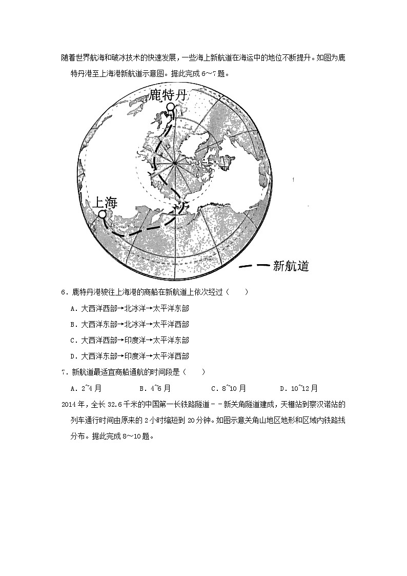 2021年安徽铜陵中考真题地理试题及答案03