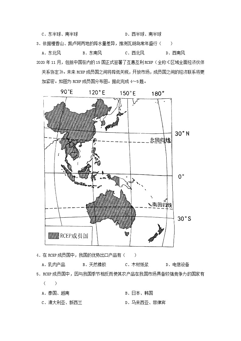 2021年安徽宣城中考真题地理试题及答案02