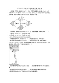 2021年山东德州中考真题地理真题及答案