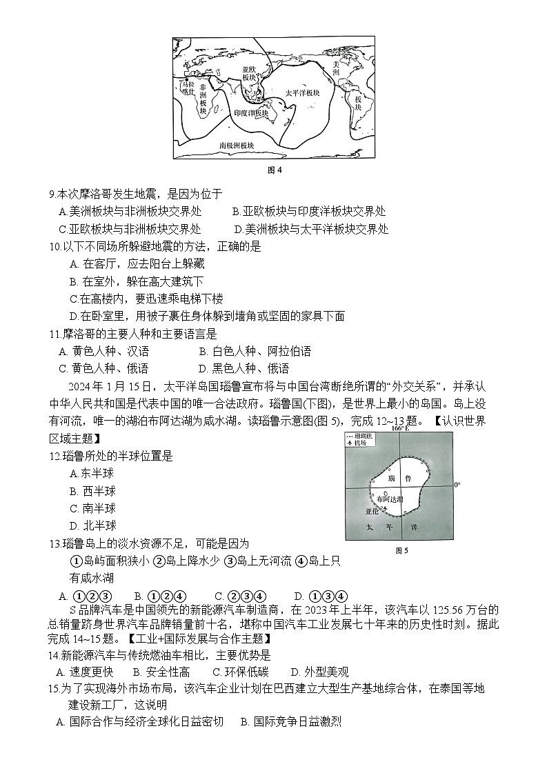 2024+年广东省初中学业水平考试地理预测卷+(2)+第3页