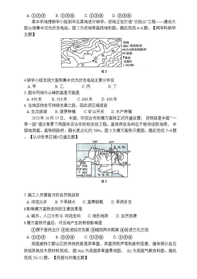 2024年广东省初中学业水平考试地理预测卷+(1)+第2页