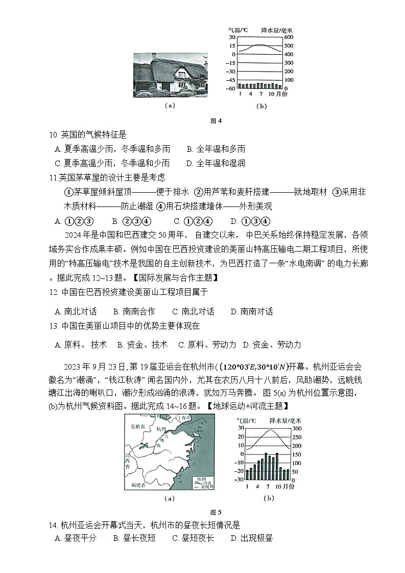 2024年广东省初中学业水平考试地理预测卷+(1)+第3页