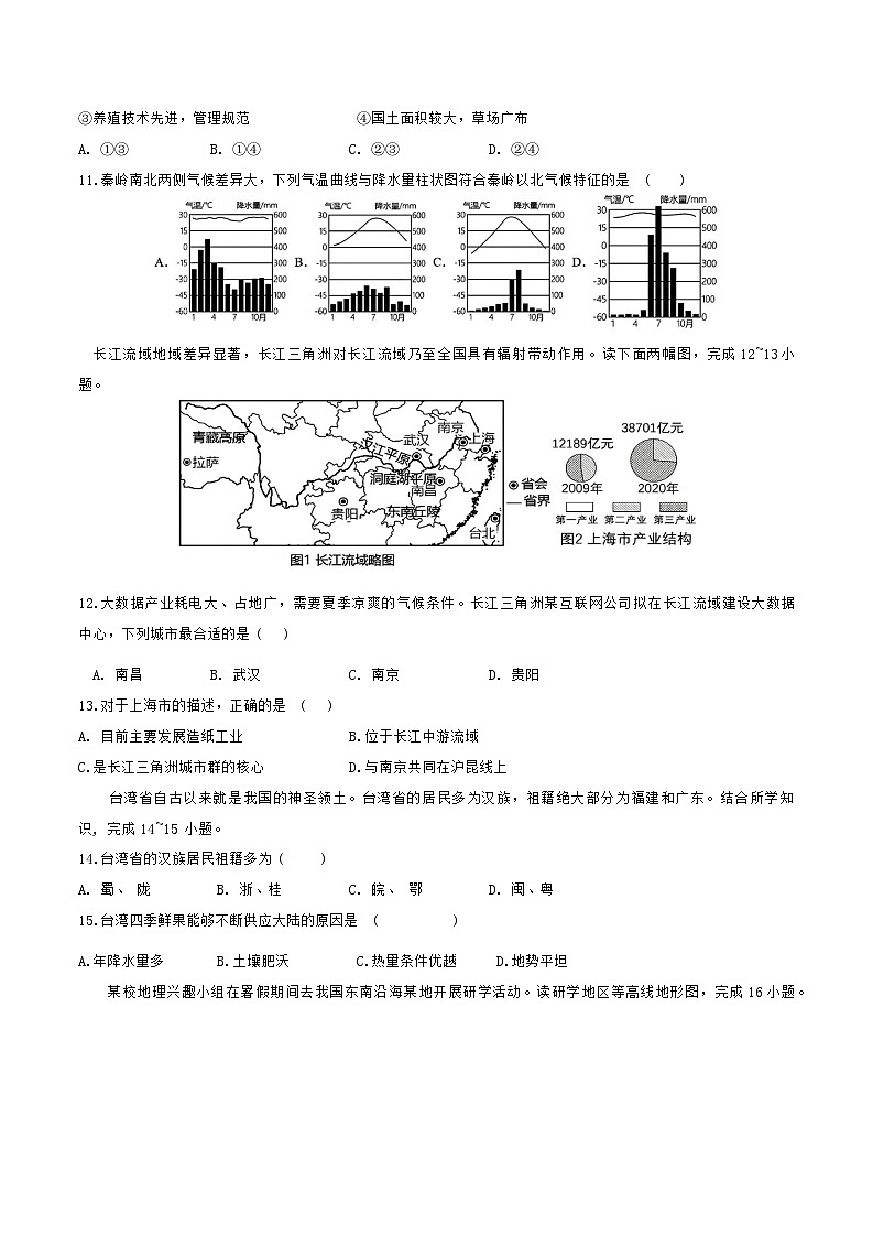 2024年吉林省长春市中考地理冲刺模拟试卷(三)第3页