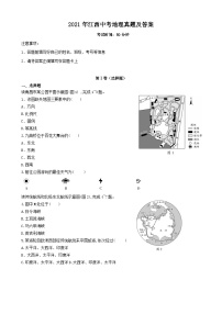 2021年江西中考真题地理真题及答案