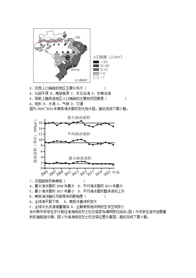 2023年江苏徐州中考真题地理真题及答案02