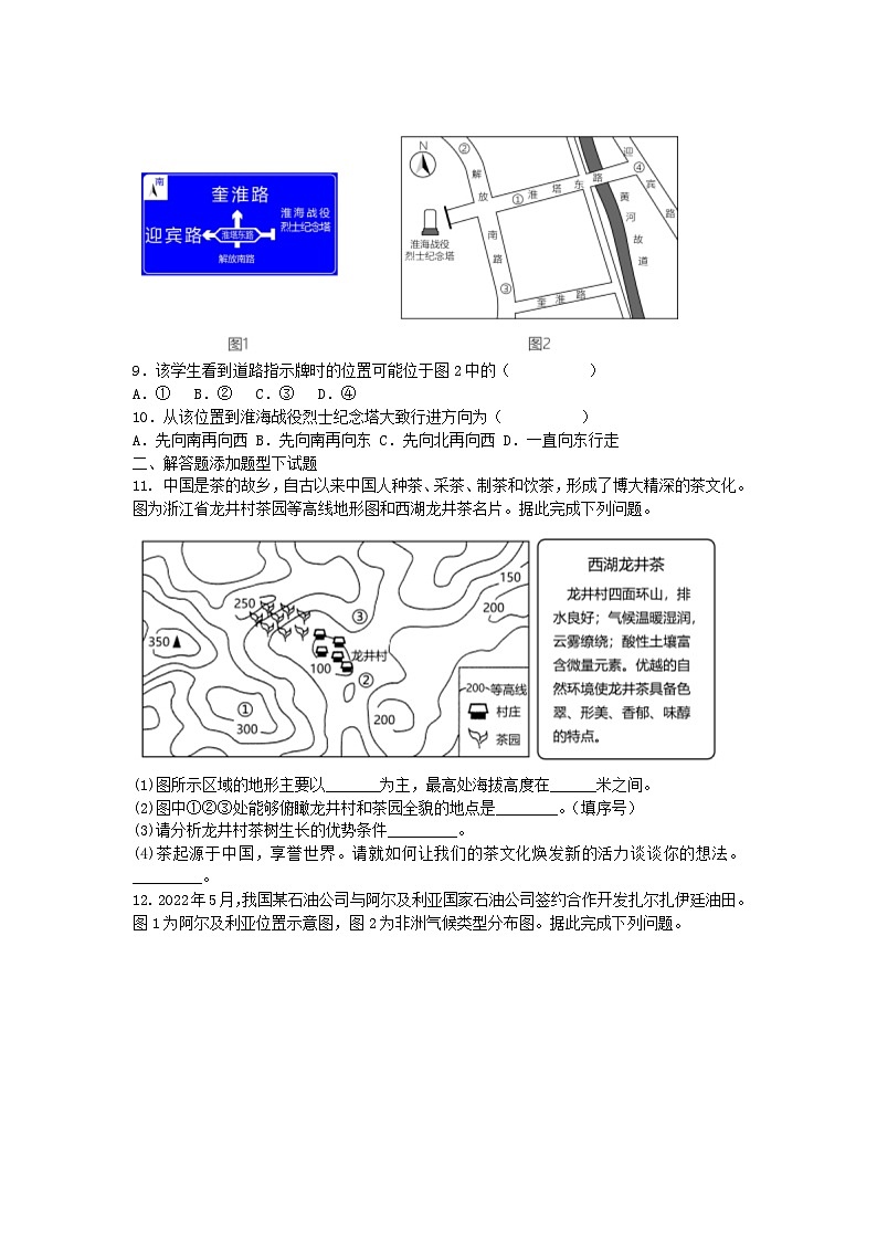 2023年江苏徐州中考真题地理真题及答案03